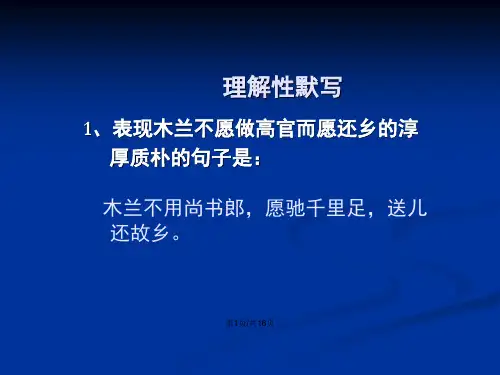 木兰诗理解性默写