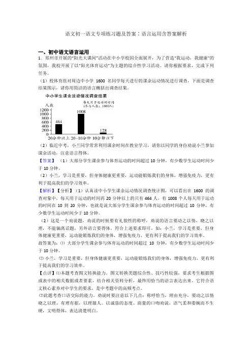 语文初一语文专项练习题及答案∶语言运用含答案解析