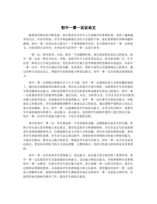 初中一事一议议论文