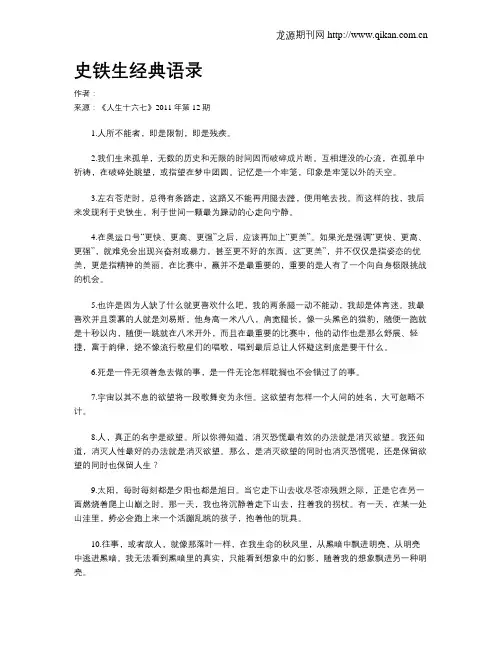 史铁生经典语录