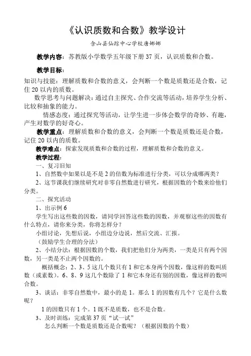 五年级数学教案  质数和合数得奖