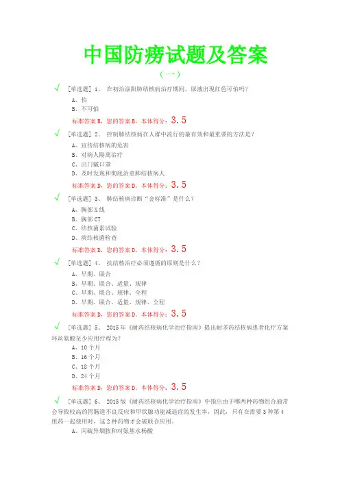 中国防痨试题及答案