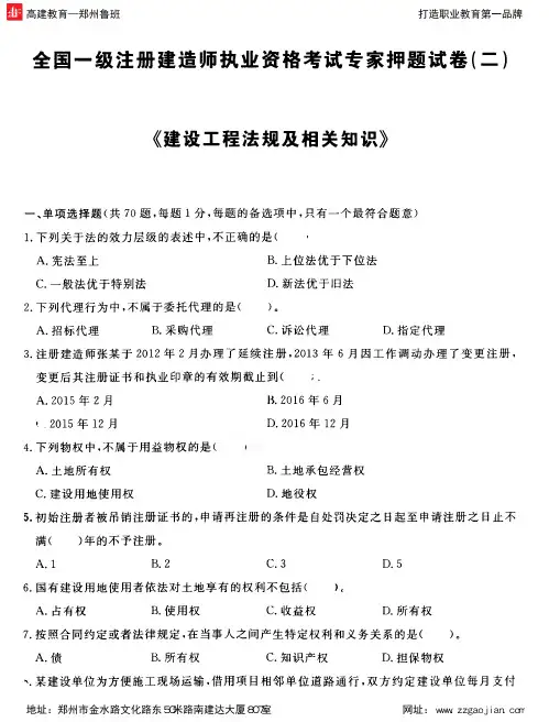 2016一建法规押题试卷2·3