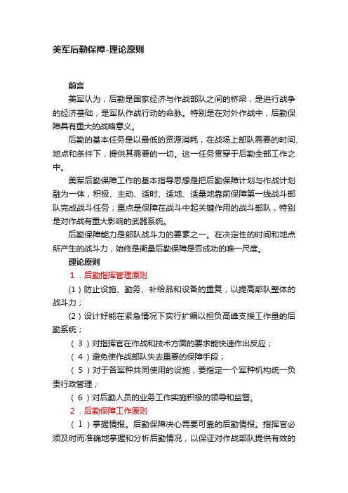 美军后勤保障-理论原则