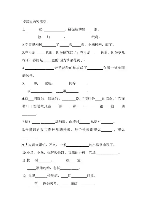 一年级下册按课文内容填空