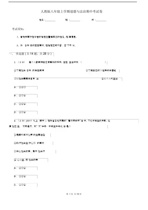 人教版八年级上学期道德与法治期中考试卷.docx