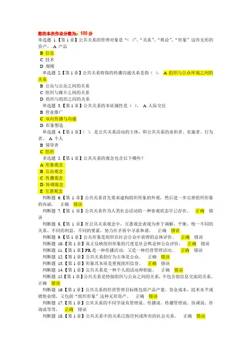 公共关系学考查在线作业