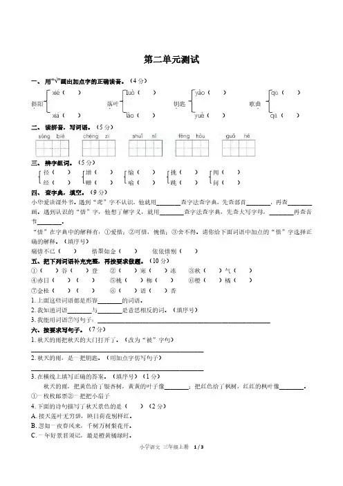 (北京市)部编版人教版语文三年级上册第二单元同步检测试题(附试卷答案)2