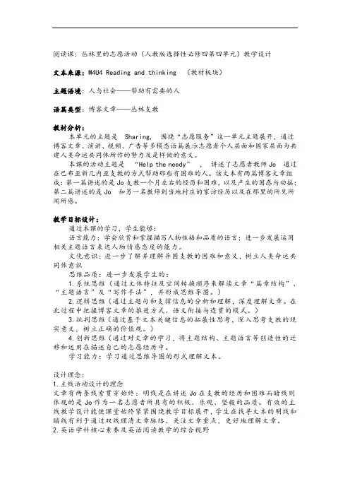 Reading and Thinking 教案-高中英语人教版(2019)选择性必修第四册