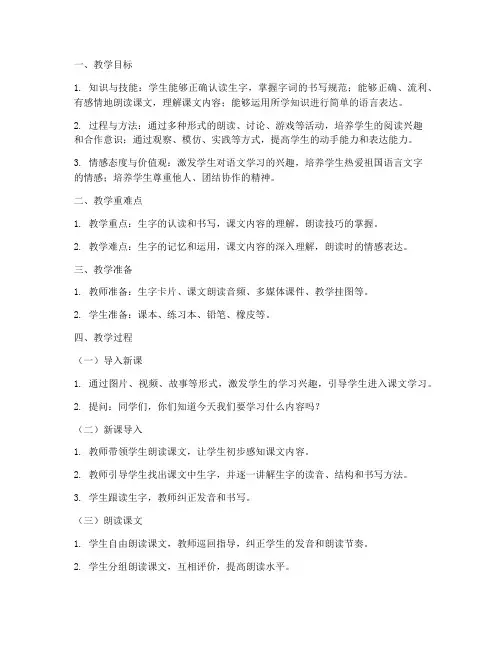 小学语文一二年级教案通用模板