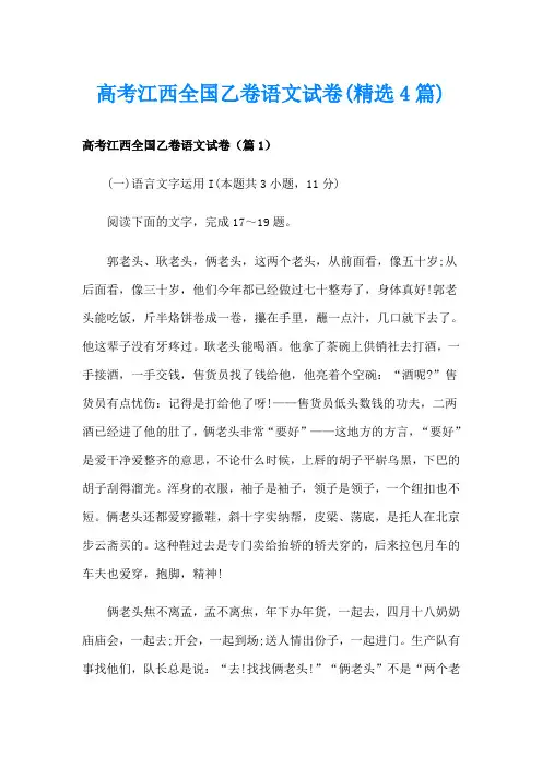 高考江西全国乙卷语文试卷(精选4篇)