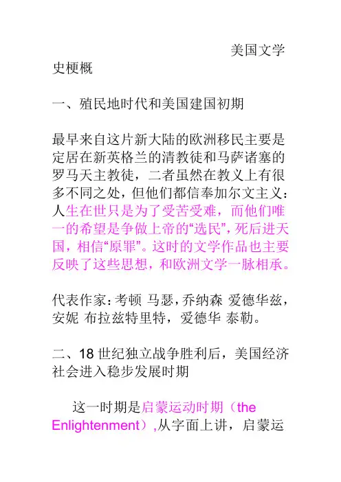 美国文学史