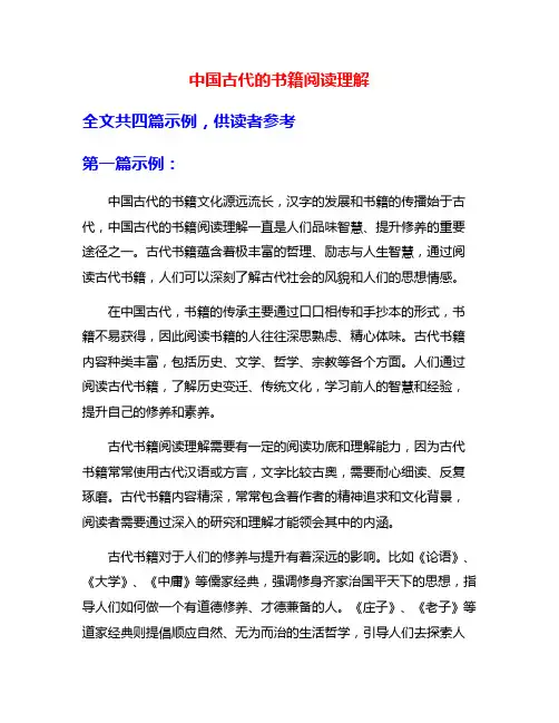 中国古代的书籍阅读理解