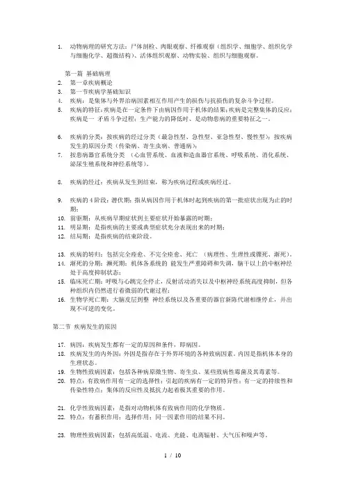 动物医学病理学部分重点参考模板