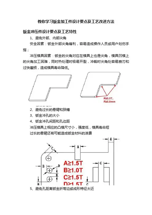 教你学习钣金加工件设计要点及工艺改进方法