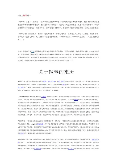 关于钢琴