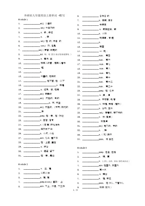 (完整版)外研版初中英语九年级上册单词默写表.docx