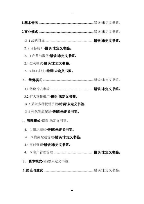 电子商务案例分析-当当网