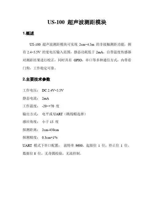 超声波传感器测距