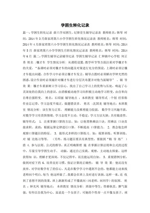 学困生转化记录