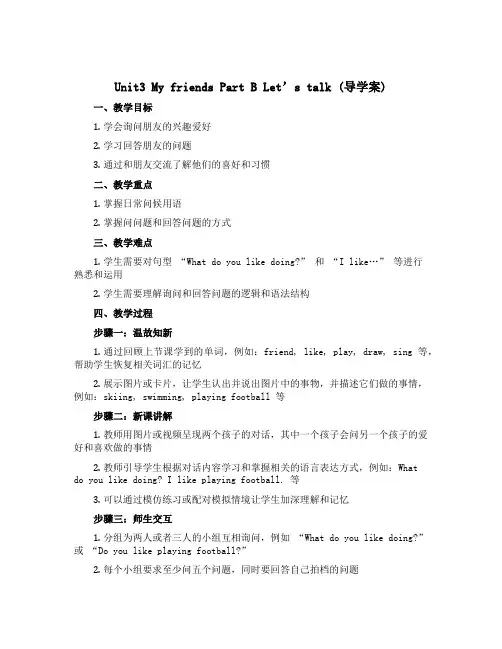 Unit3 My friends Part B Let’s talk (导学案)人教PEP版英语四年