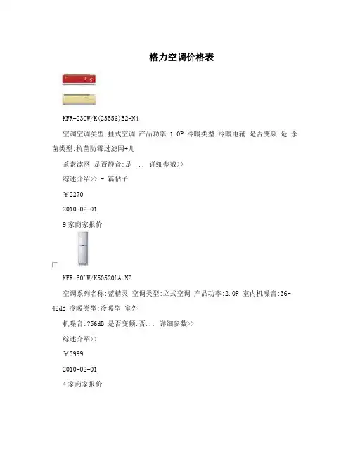 格力空调价格表