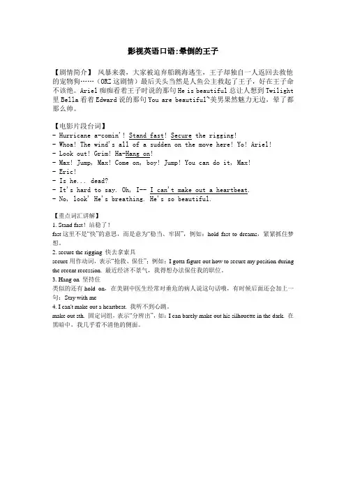 影视英语口语-晕倒的王子