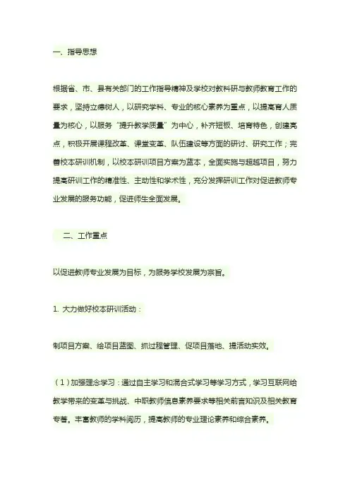 2019—2020学年第一学期校本研训工作计划