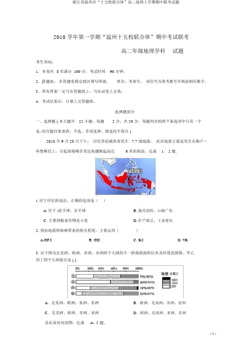 浙江省温州市“十五校联合体”高二地理上学期期中联考试题