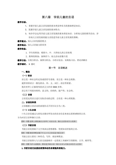 学前儿童的言语重点讲义资料