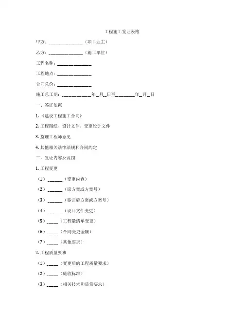 工程施工签证表格