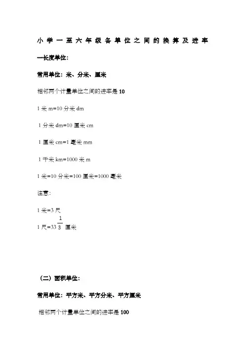 小学一至六年级各单位之间的换算及进率