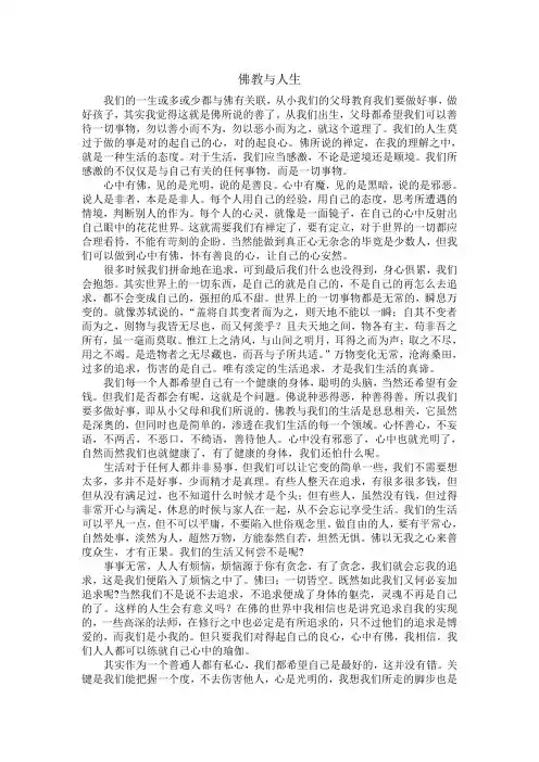 佛教与人生