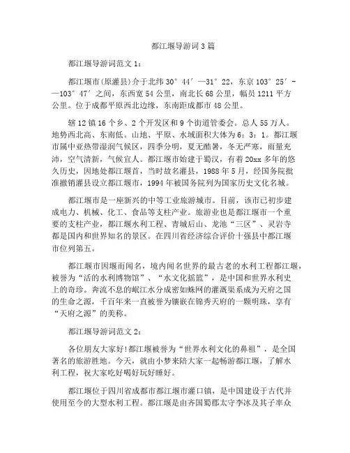 都江堰导游词3篇