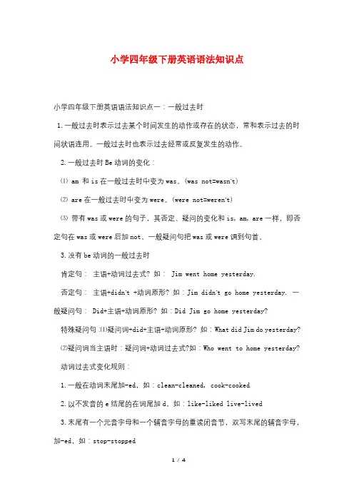 小学四年级下册英语语法知识点