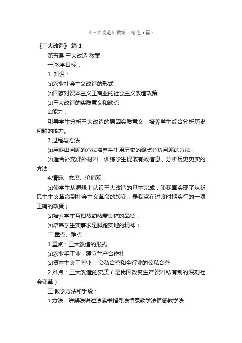 《三大改造》教案（精选5篇）