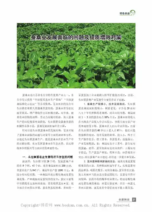 蚕桑业发展面临的问题及提质增效对策