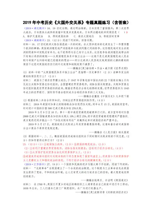 2019年中考历史《大国外交关系》专题真题练习(含答案)