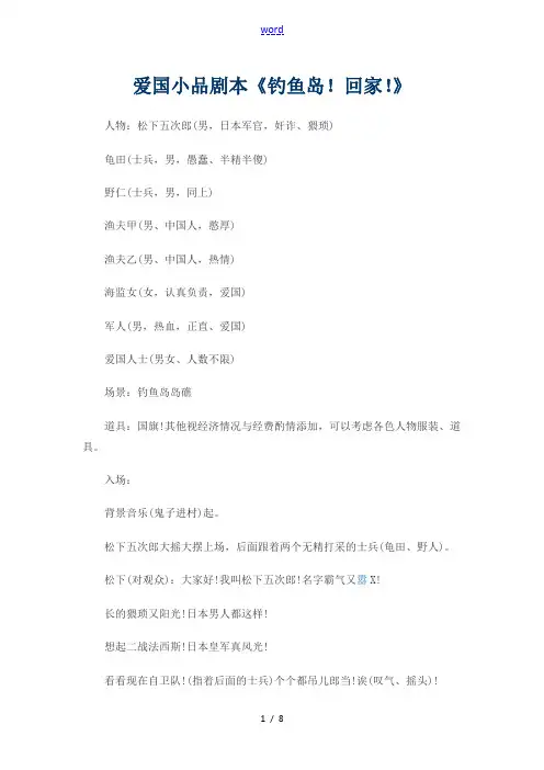 爱国小品剧本《钓鱼岛!回家!》