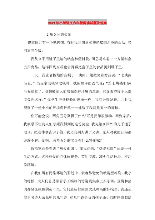 2019年小学语文六年级阅读试题及答案