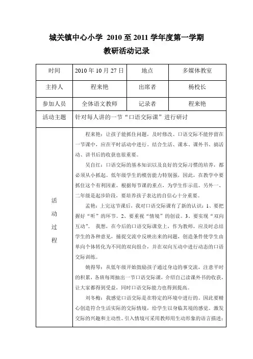城关镇中心小学2010至2011学年度第一学期教研活动记录2