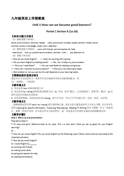 九年级英语Unit1第1课时教案