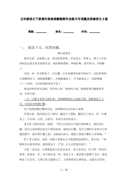 五年级语文下册课外阅读理解假期作业练习专项题及答案语文S版