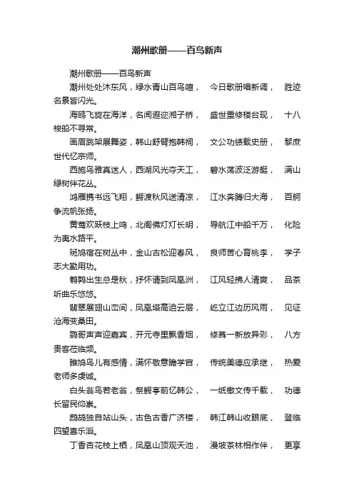 潮州歌册——百鸟新声