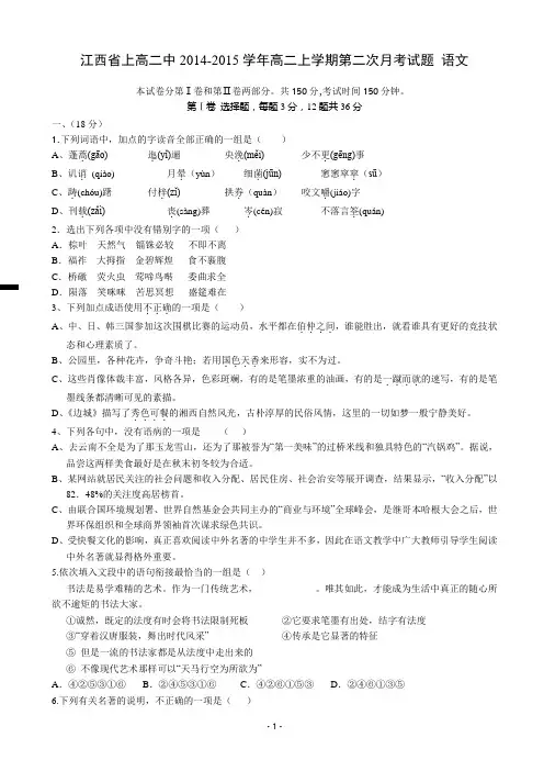 江西省上高二中2014-2015学年高二上学期第二次月考试题 语文