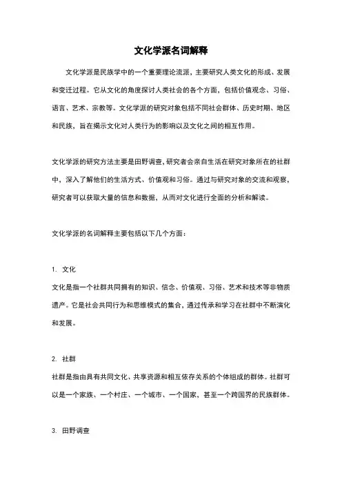 文化学派名词解释