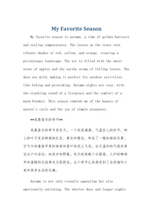 我最喜欢的季节英语作文,六句话