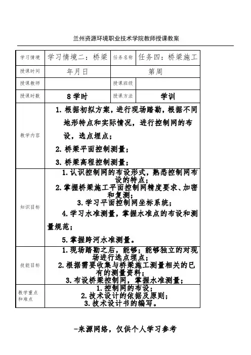 桥梁施工控制网的布设 教案