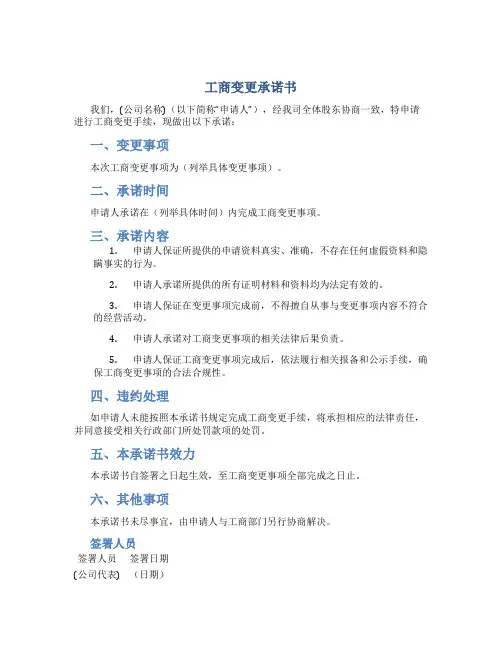工商变更 承诺书