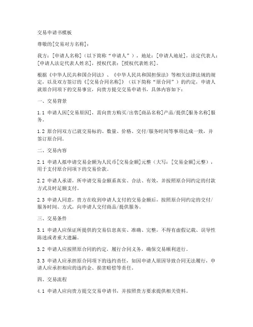 交易申请书模板文档